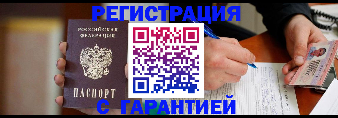 временная регистрация надежно в Трубчевске